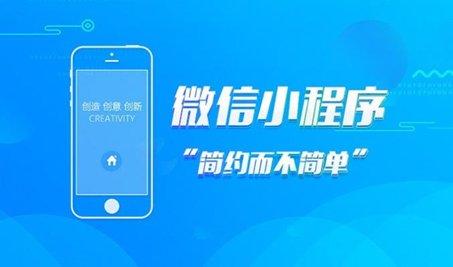 静海县小程序开发如何为品牌增添魅力